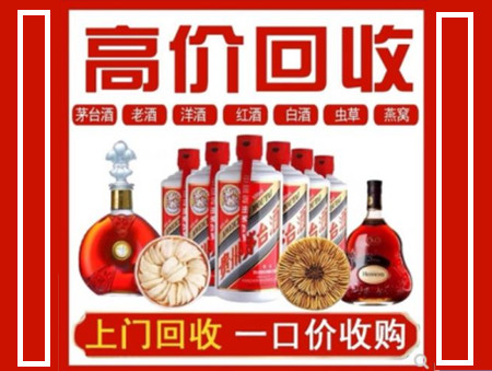 砀山回收名酒