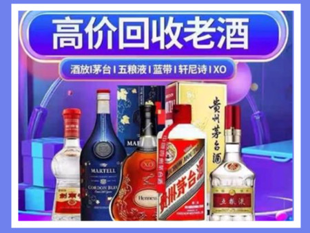 砀山老酒回收店